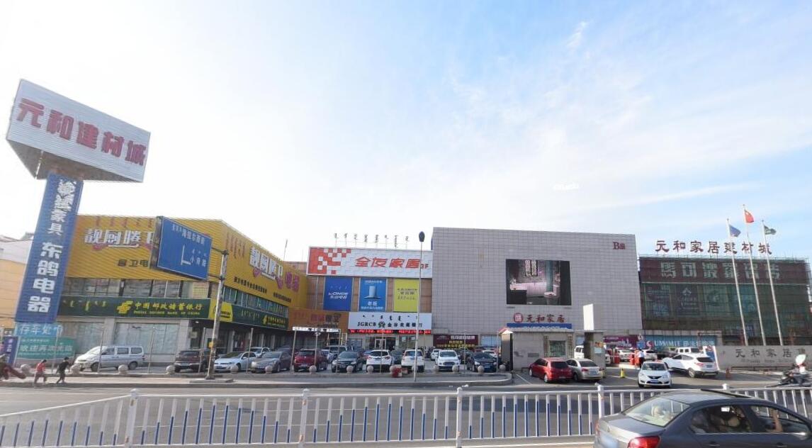 元和家居建材城 一站式家居用品采购新地标